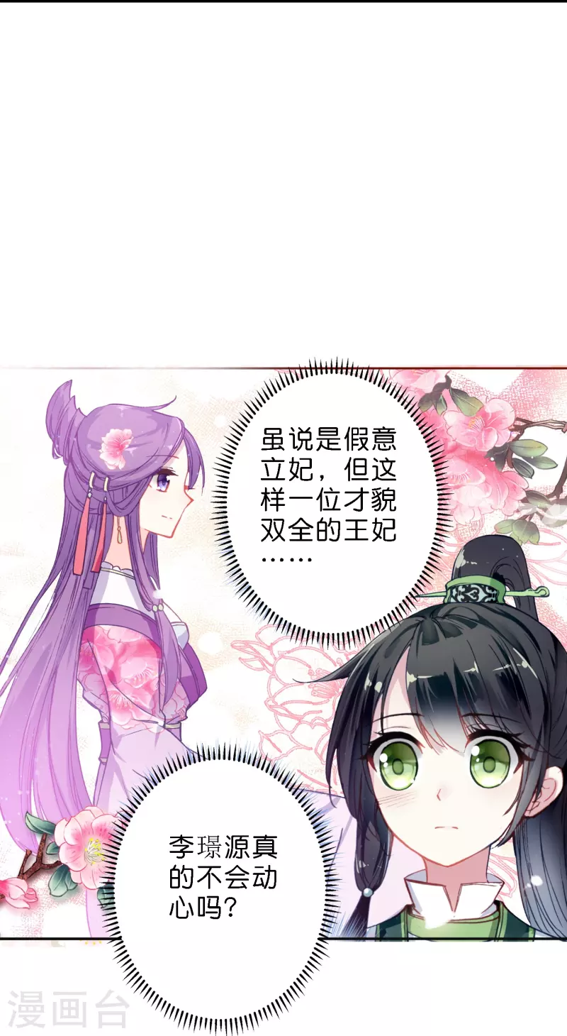《御赐女神探》第13话 他醋了，但又没有完全醋 第20页