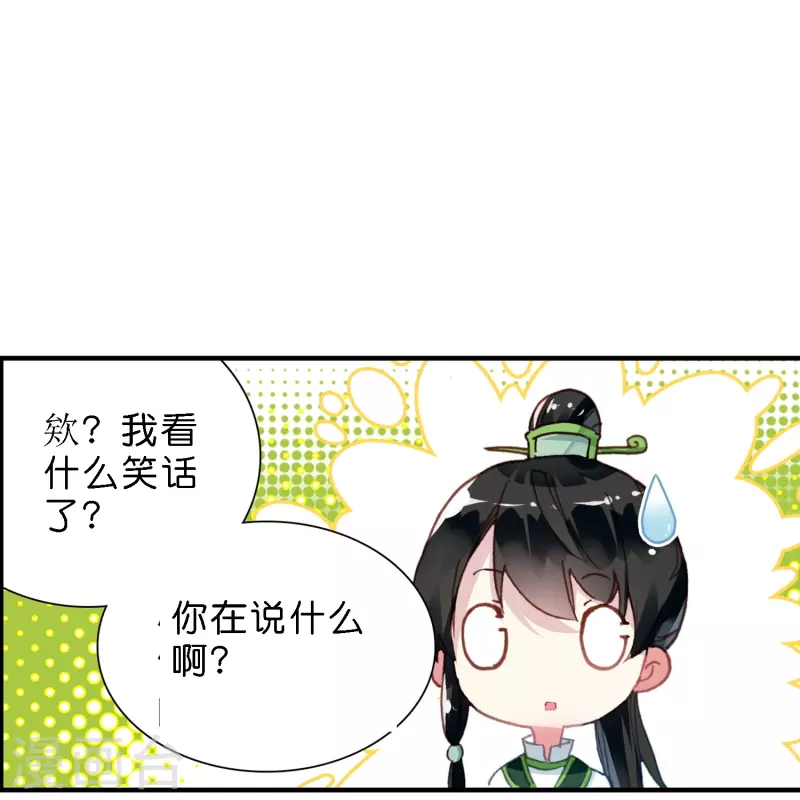 《御赐女神探》第13话 他醋了，但又没有完全醋 第23页