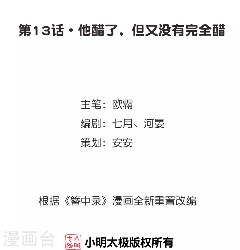 《御赐女神探》第13话 他醋了，但又没有完全醋 第2页
