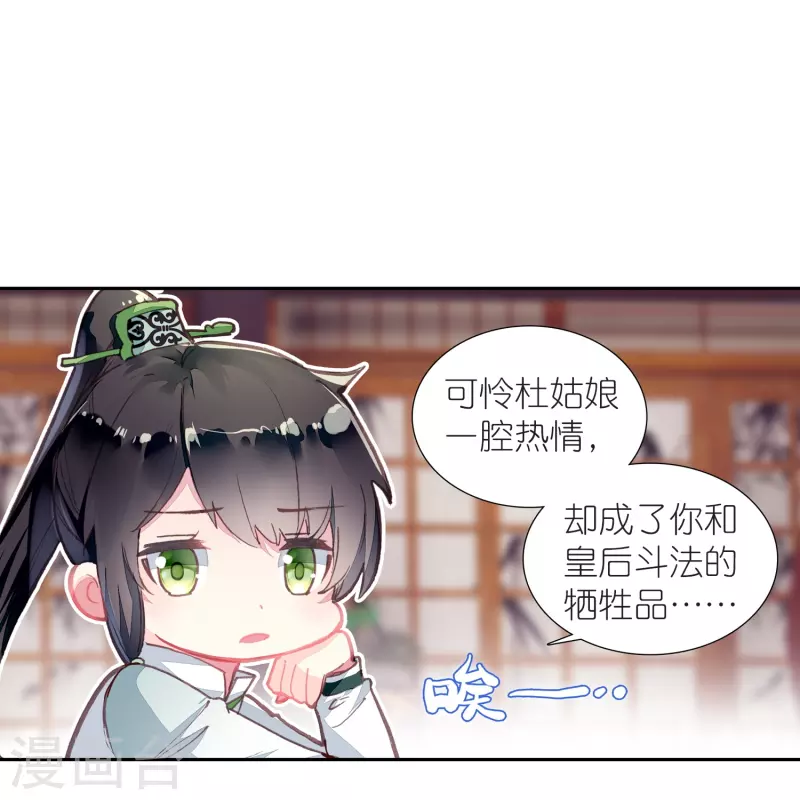 《御赐女神探》第13话 他醋了，但又没有完全醋 第34页