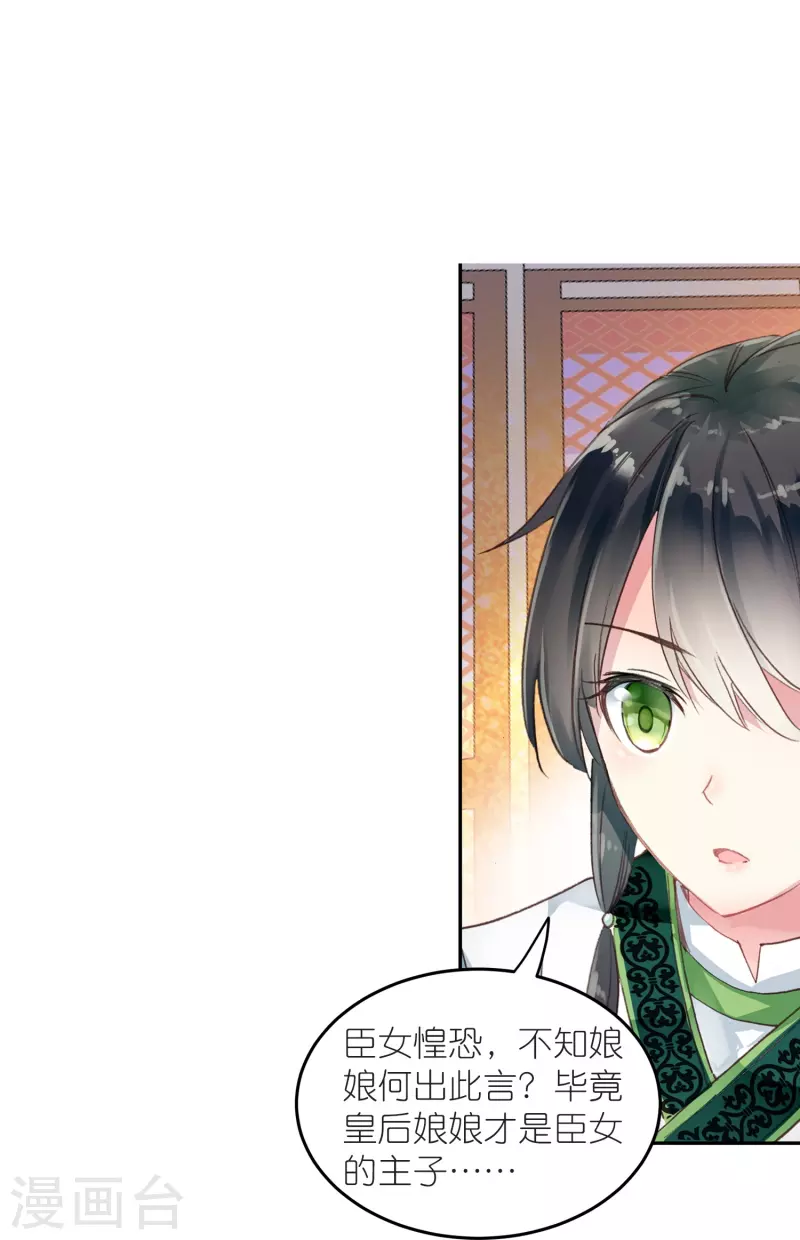《御赐女神探》第14话 可你还是来接我了 第10页