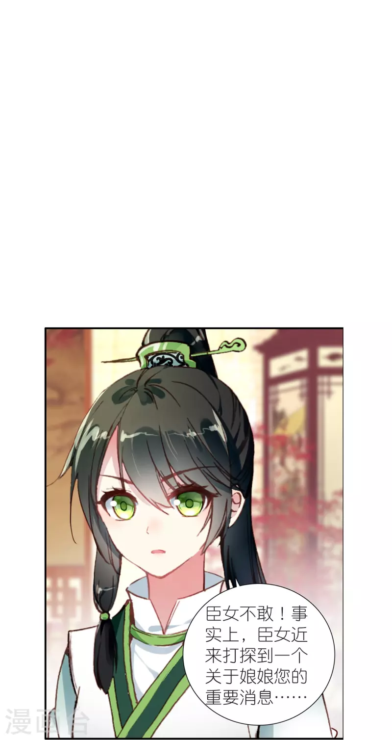 《御赐女神探》第14话 可你还是来接我了 第12页