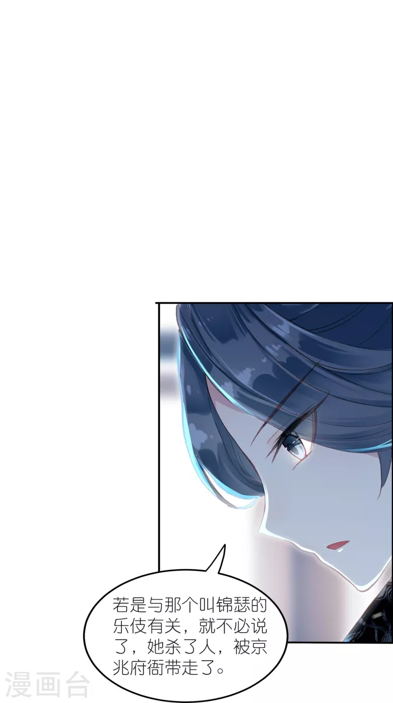 《御赐女神探》第14话 可你还是来接我了 第13页