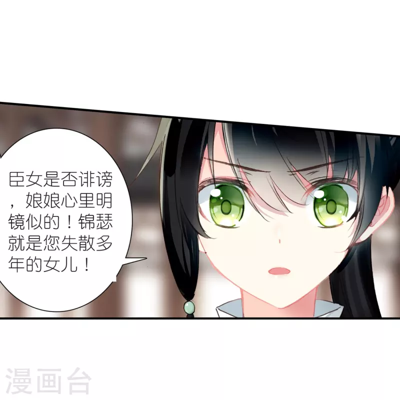《御赐女神探》第14话 可你还是来接我了 第17页