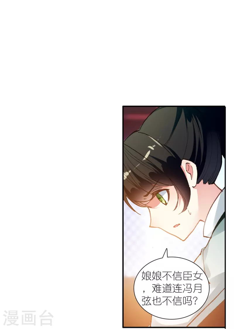 《御赐女神探》第14话 可你还是来接我了 第19页