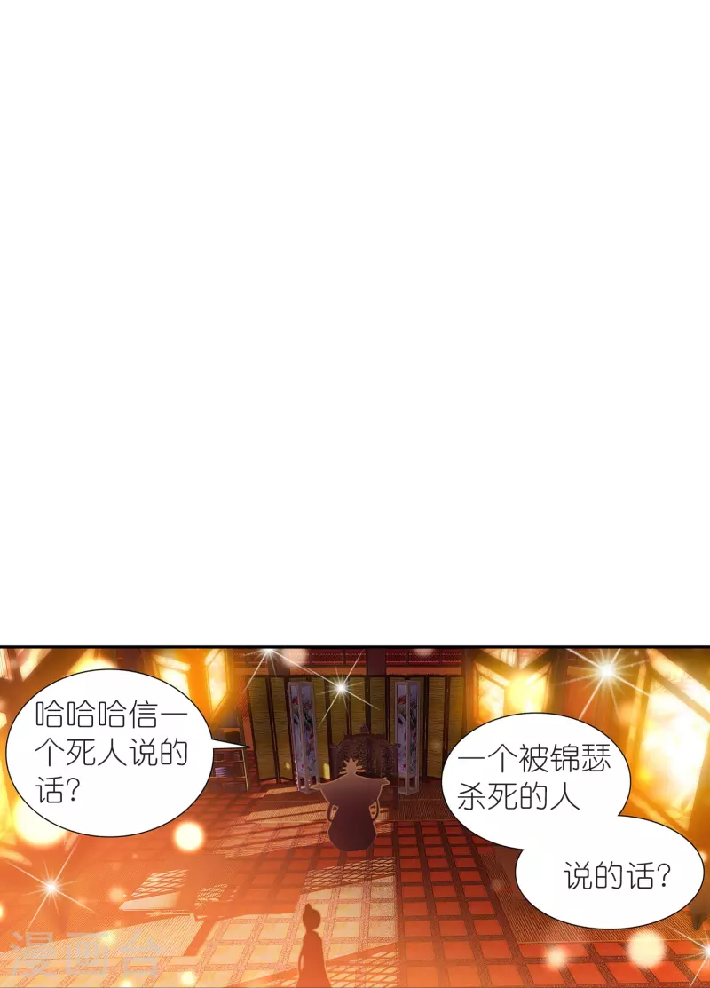 《御赐女神探》第14话 可你还是来接我了 第20页