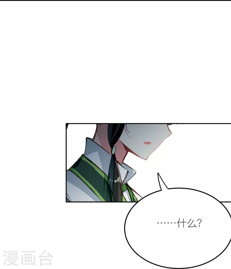《御赐女神探》第14话 可你还是来接我了 第21页