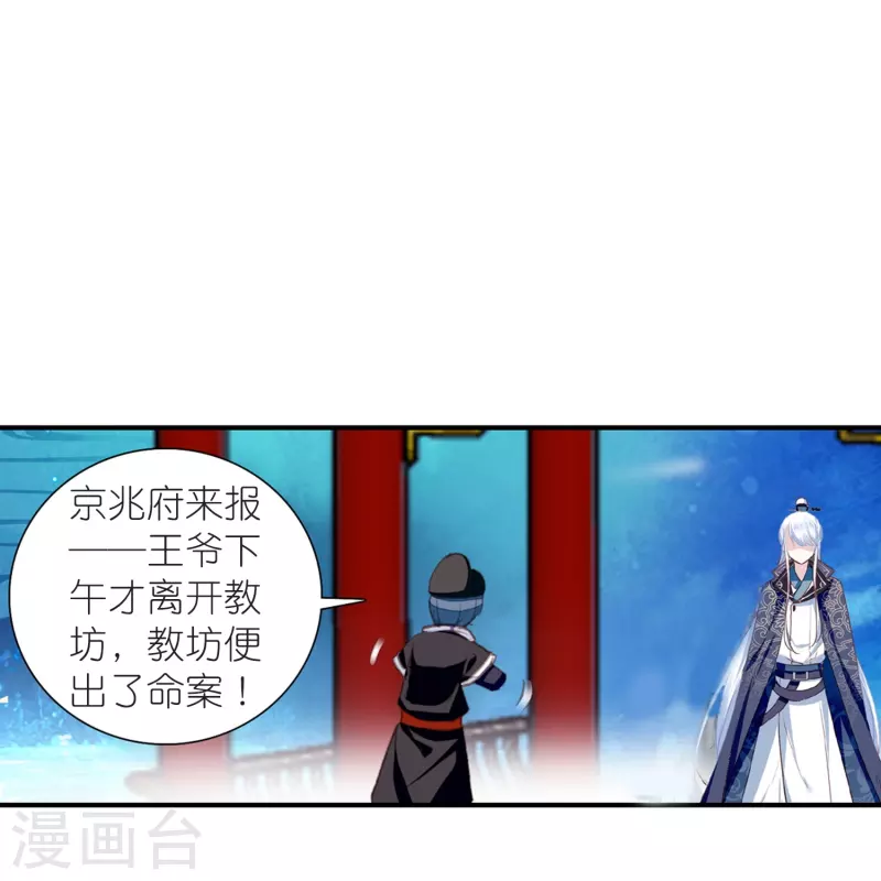 《御赐女神探》第14话 可你还是来接我了 第22页