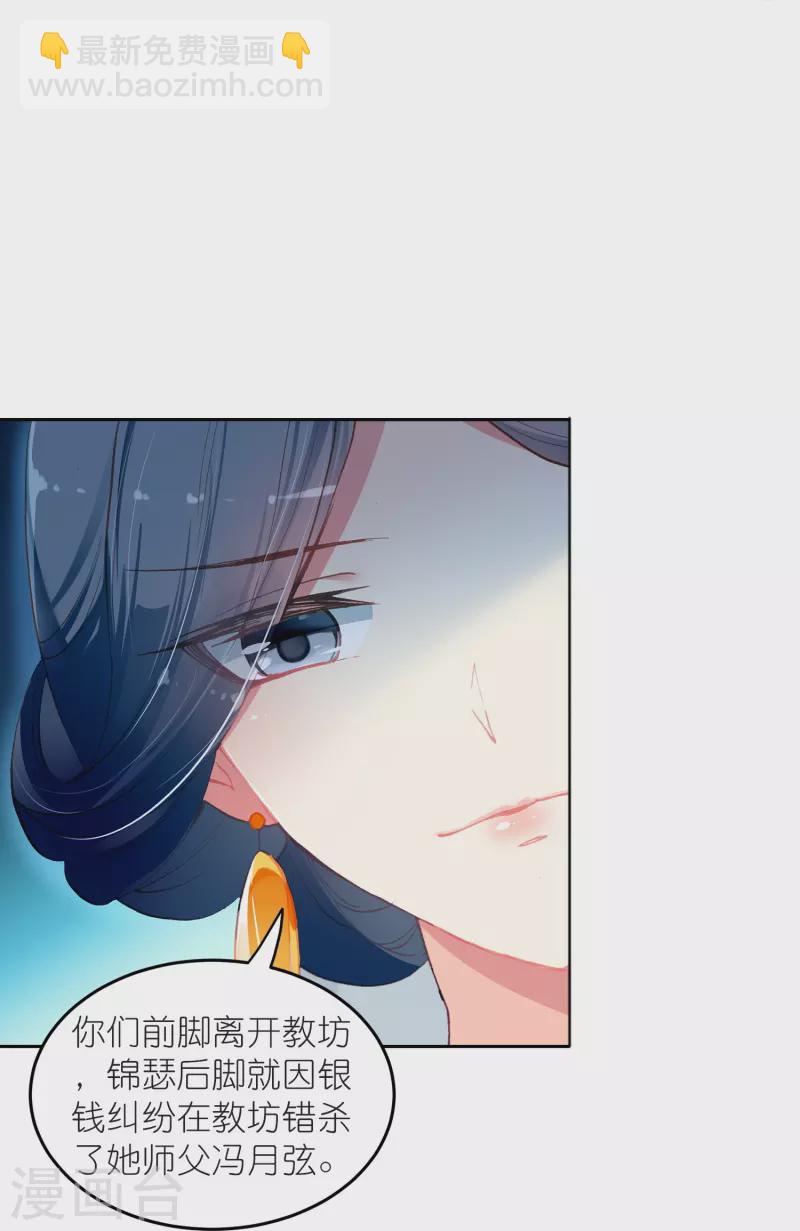 《御赐女神探》第14话 可你还是来接我了 第24页