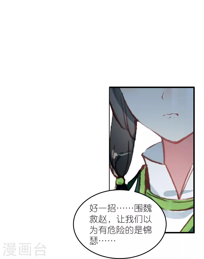 《御赐女神探》第14话 可你还是来接我了 第25页