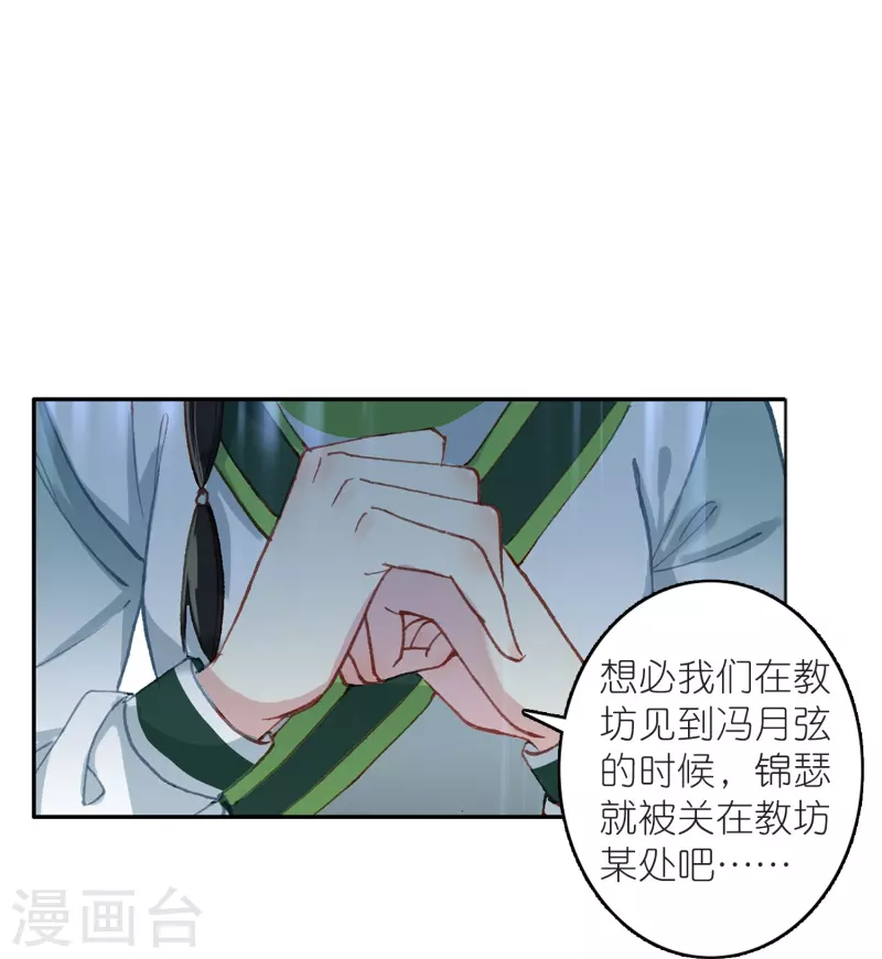 《御赐女神探》第14话 可你还是来接我了 第26页