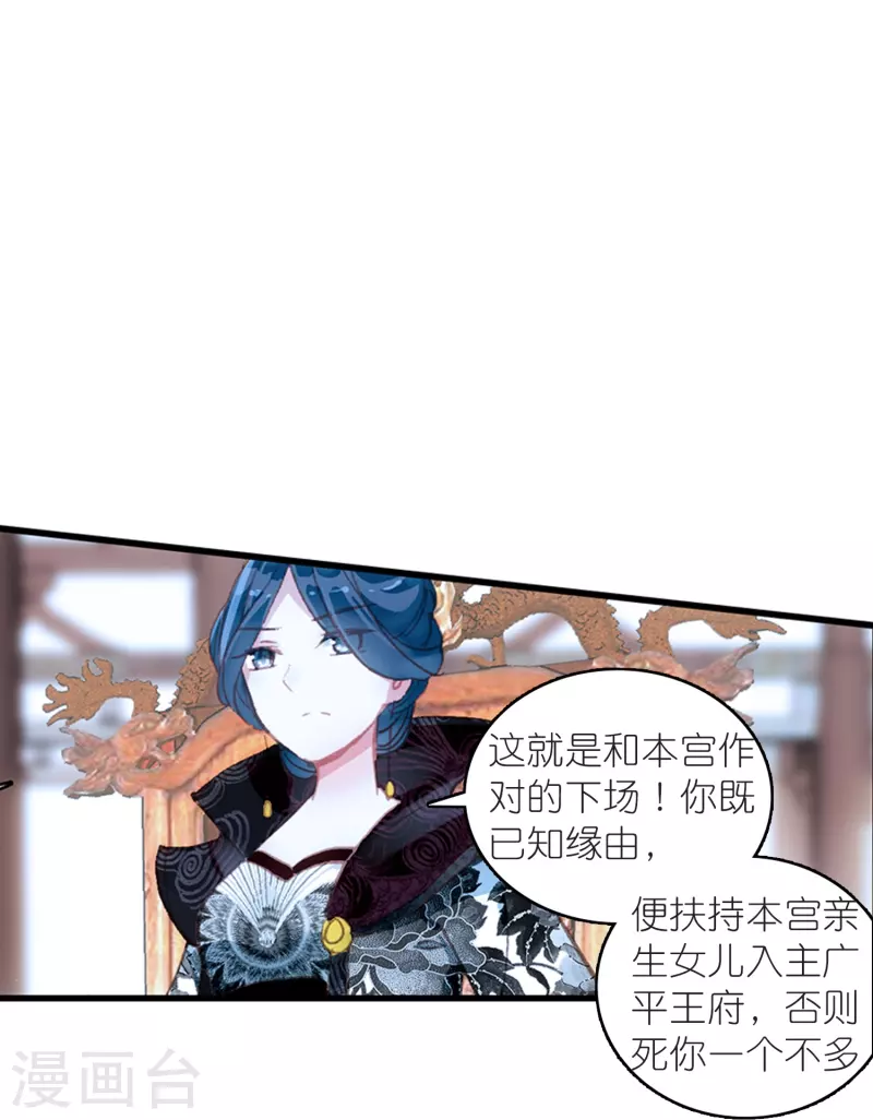 《御赐女神探》第14话 可你还是来接我了 第28页