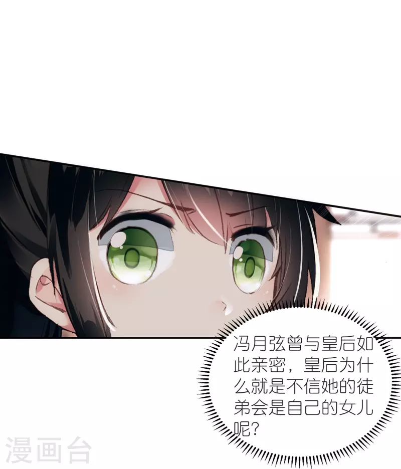 《御赐女神探》第14话 可你还是来接我了 第29页