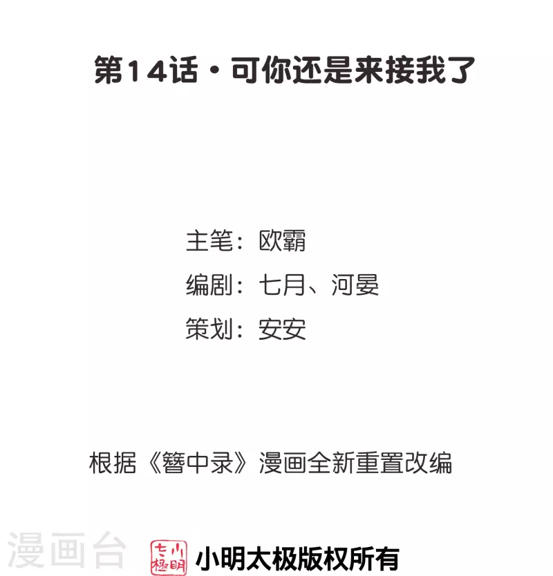 《御赐女神探》第14话 可你还是来接我了 第2页