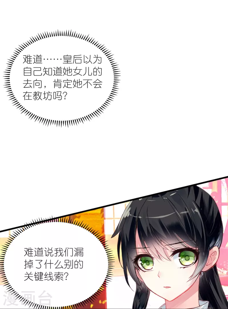 《御赐女神探》第14话 可你还是来接我了 第31页