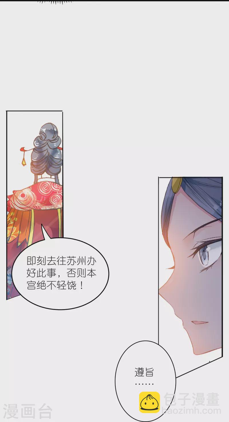 《御赐女神探》第14话 可你还是来接我了 第32页