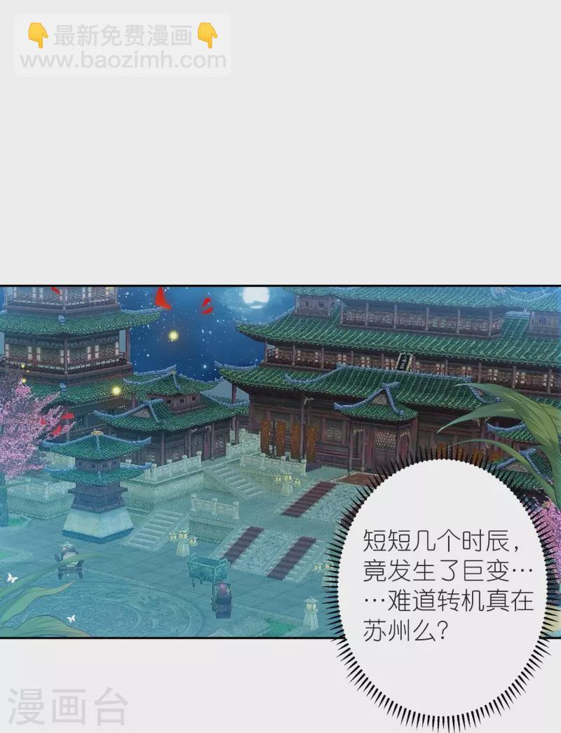 《御赐女神探》第14话 可你还是来接我了 第33页