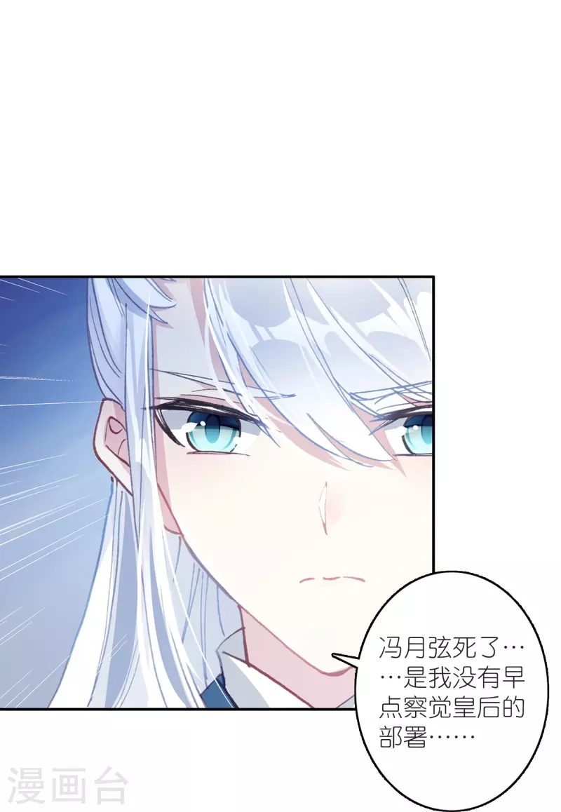 《御赐女神探》第14话 可你还是来接我了 第36页