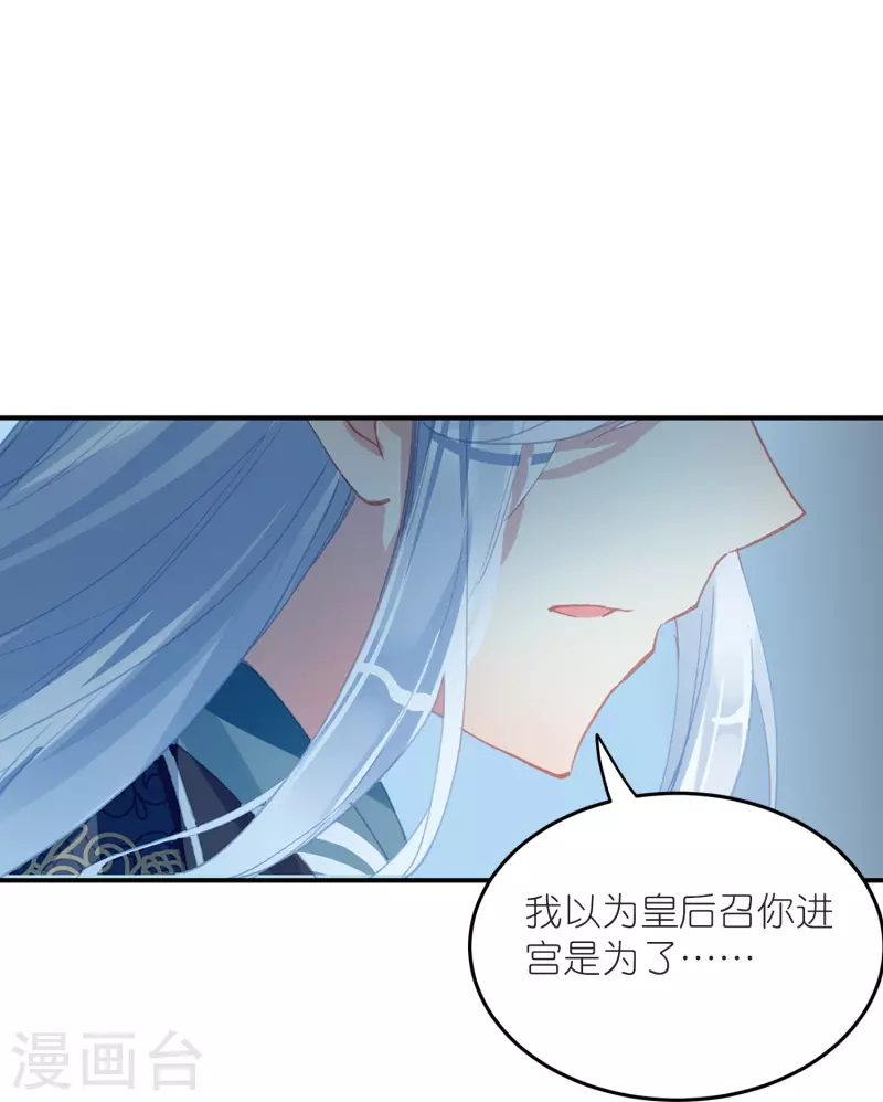 《御赐女神探》第14话 可你还是来接我了 第37页