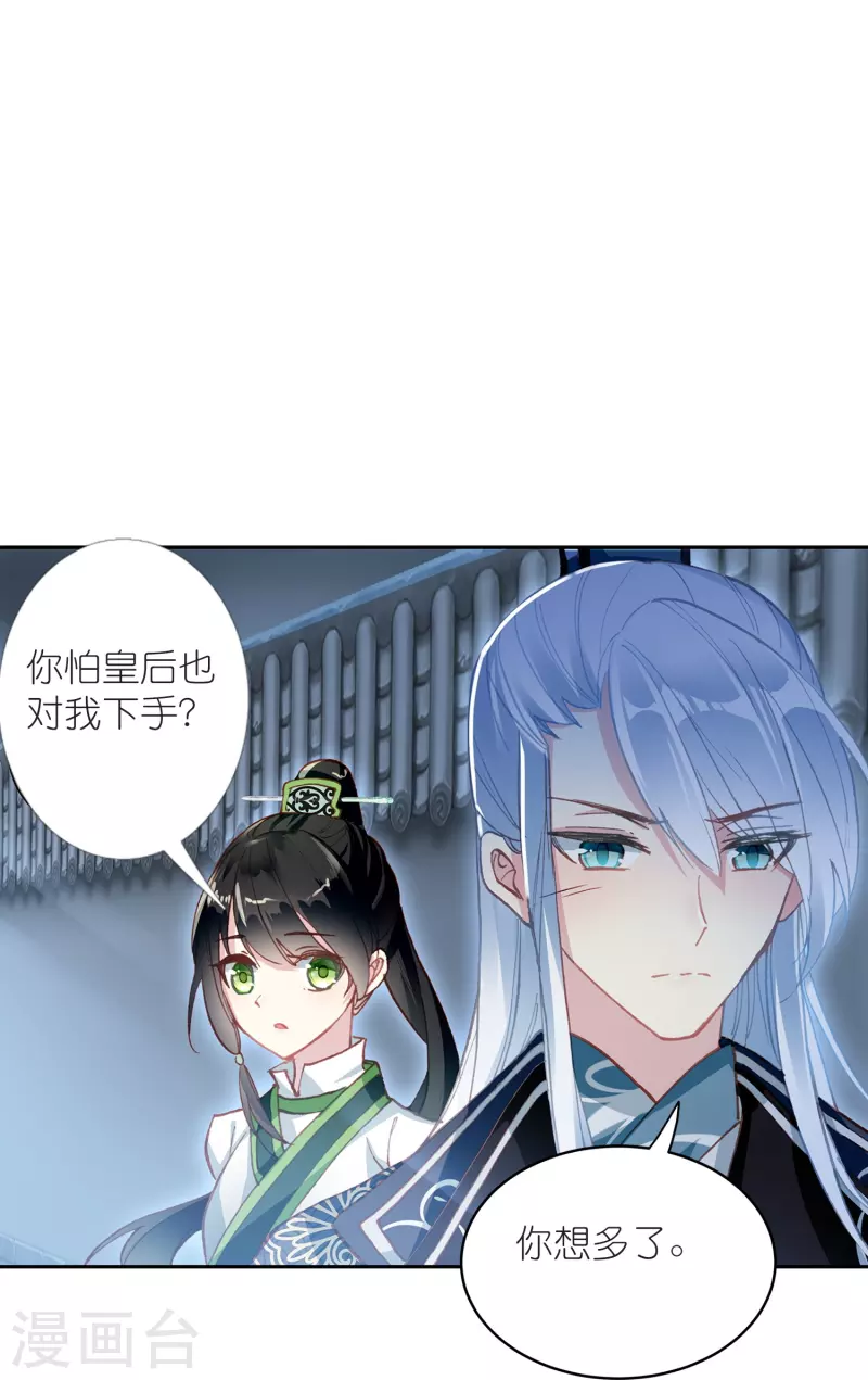 《御赐女神探》第14话 可你还是来接我了 第38页