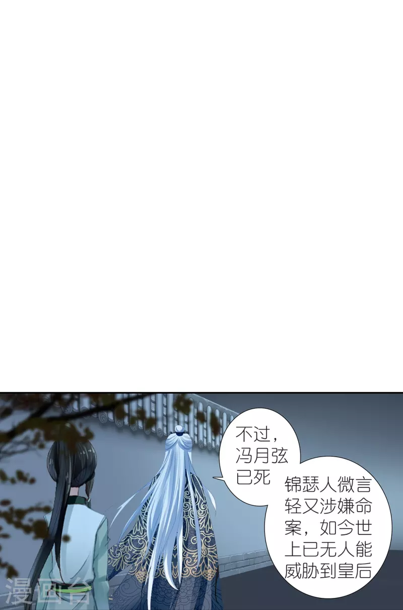 《御赐女神探》第14话 可你还是来接我了 第39页
