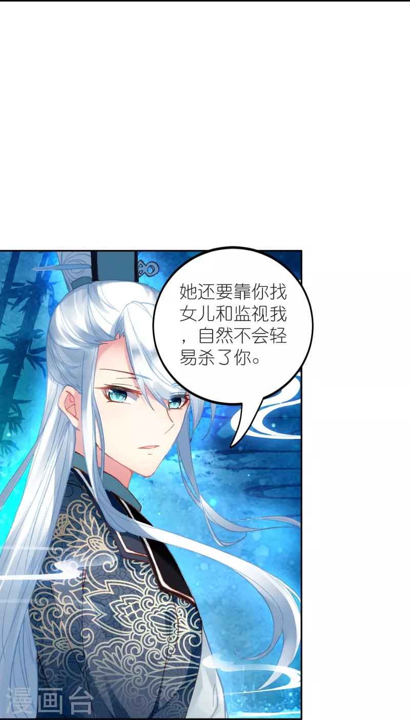 《御赐女神探》第14话 可你还是来接我了 第40页