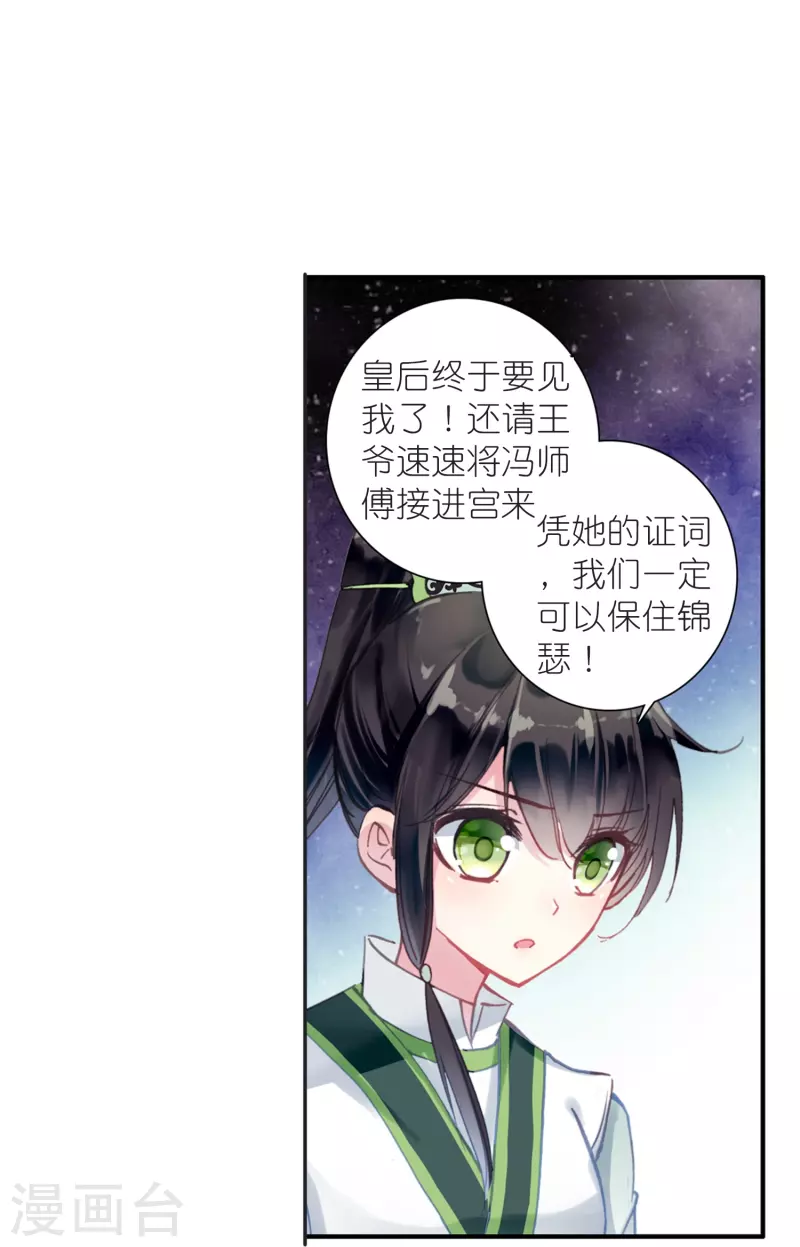 《御赐女神探》第14话 可你还是来接我了 第4页