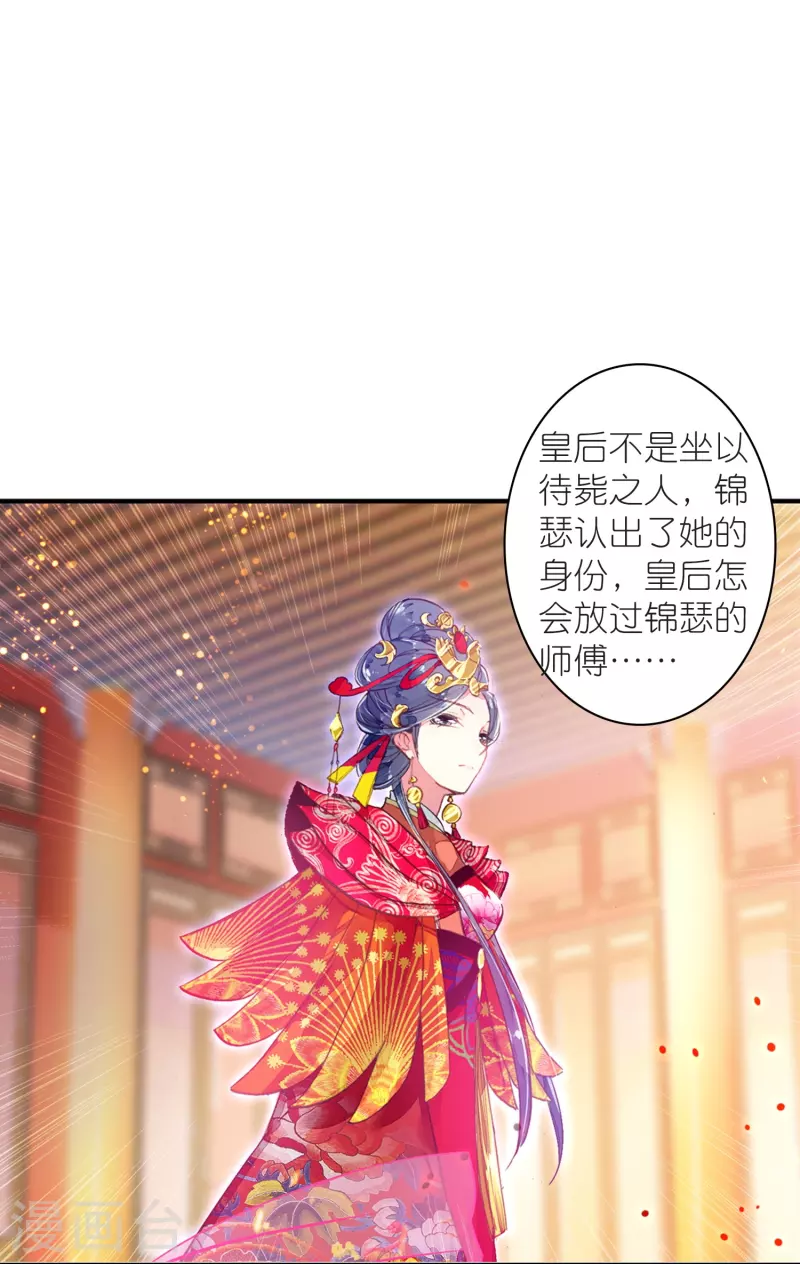 《御赐女神探》第14话 可你还是来接我了 第7页