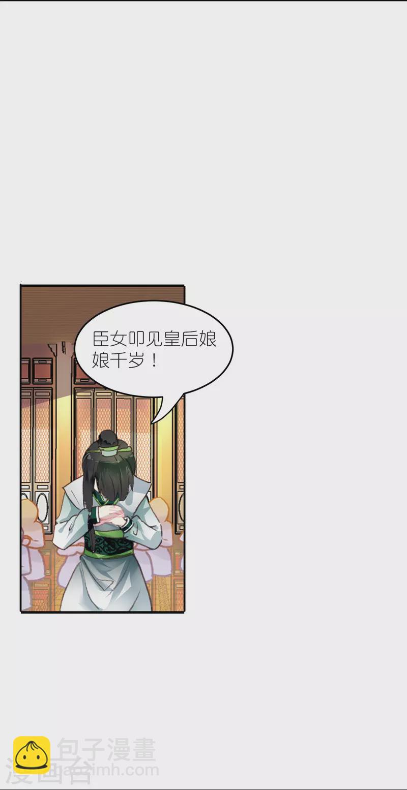 《御赐女神探》第14话 可你还是来接我了 第8页