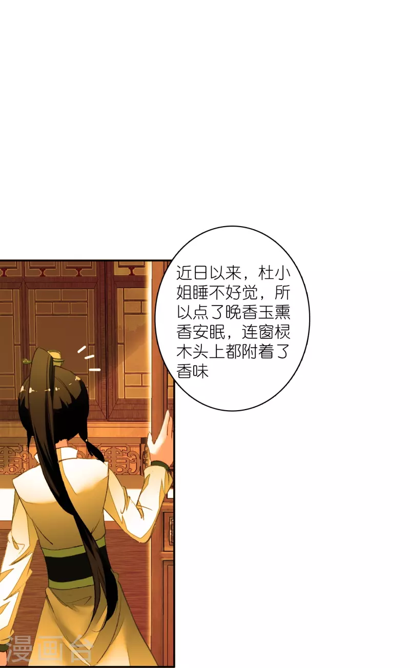 《御赐女神探》第19话 皇后与王爷间的顶级博弈 第10页
