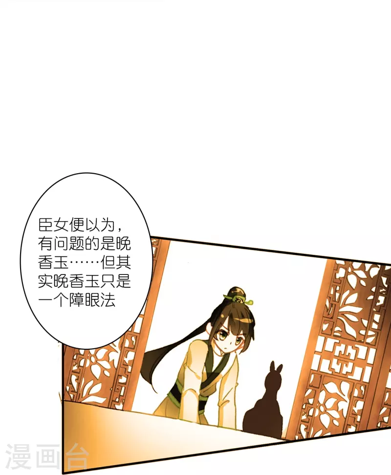 《御赐女神探》第19话 皇后与王爷间的顶级博弈 第11页