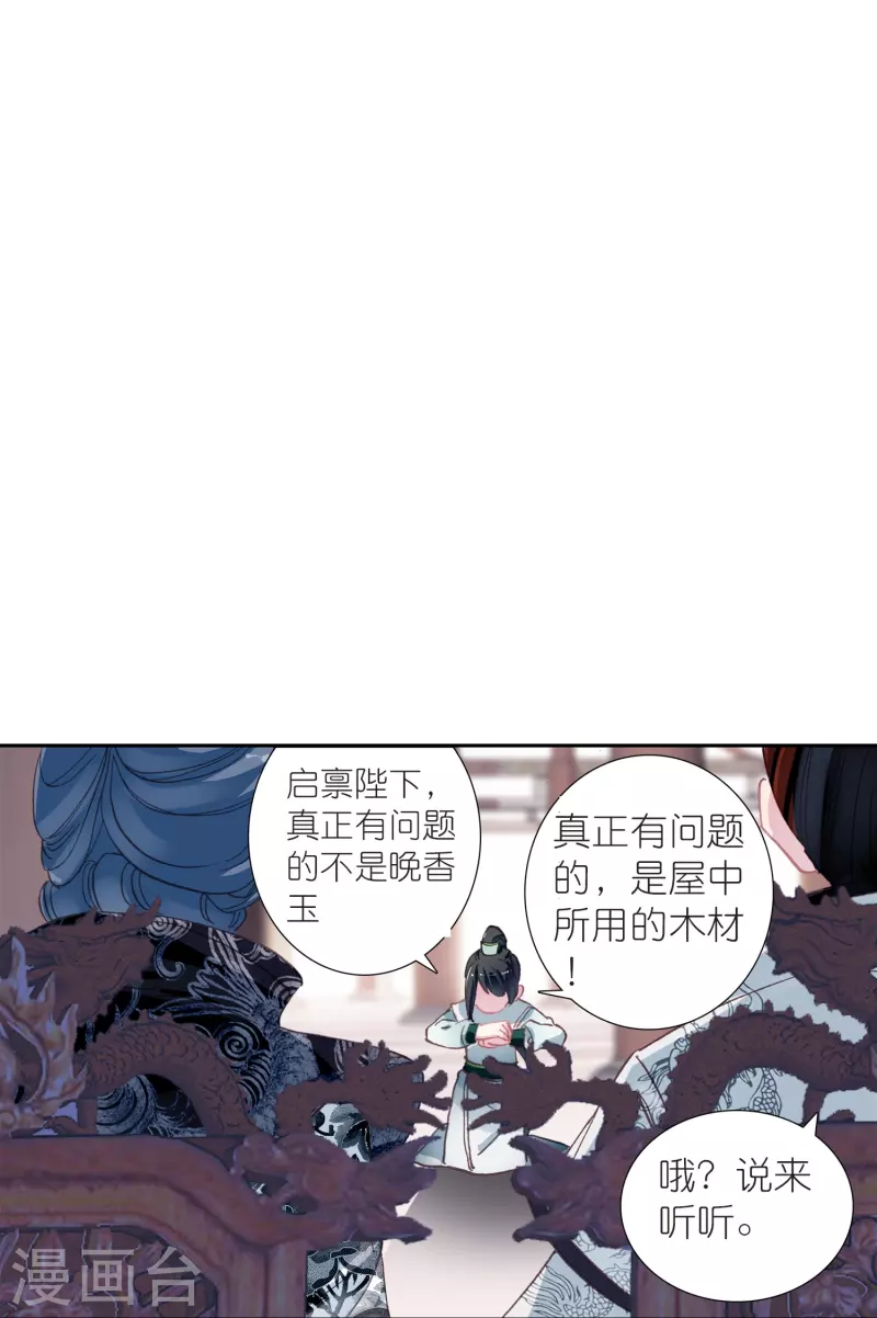 《御赐女神探》第19话 皇后与王爷间的顶级博弈 第12页
