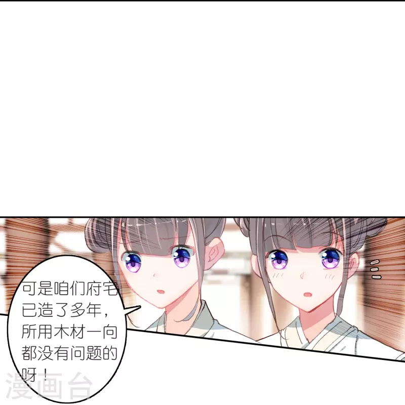 《御赐女神探》第19话 皇后与王爷间的顶级博弈 第13页