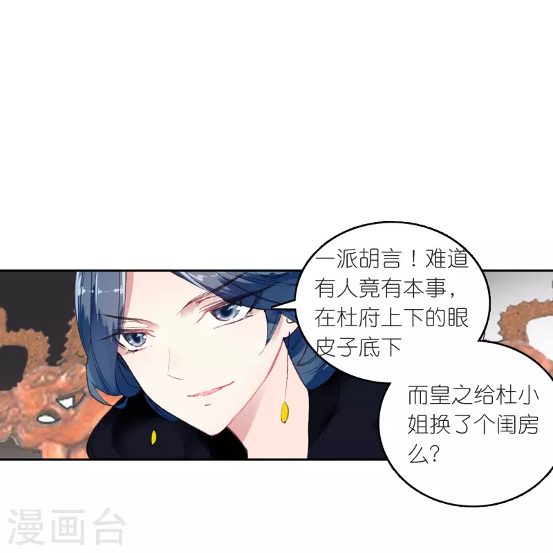 《御赐女神探》第19话 皇后与王爷间的顶级博弈 第14页