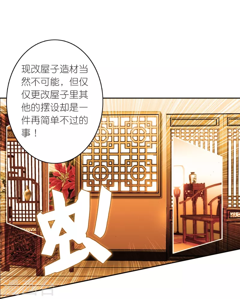 《御赐女神探》第19话 皇后与王爷间的顶级博弈 第15页