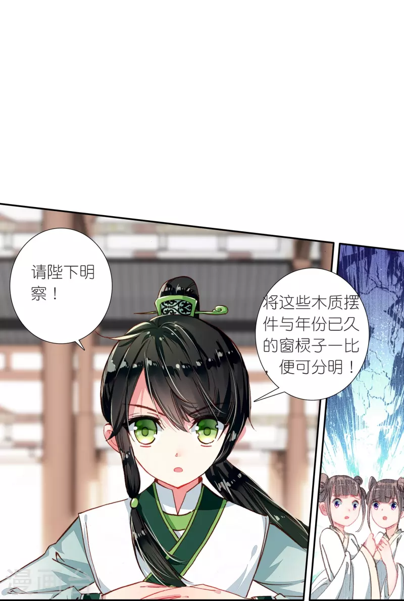 《御赐女神探》第19话 皇后与王爷间的顶级博弈 第16页