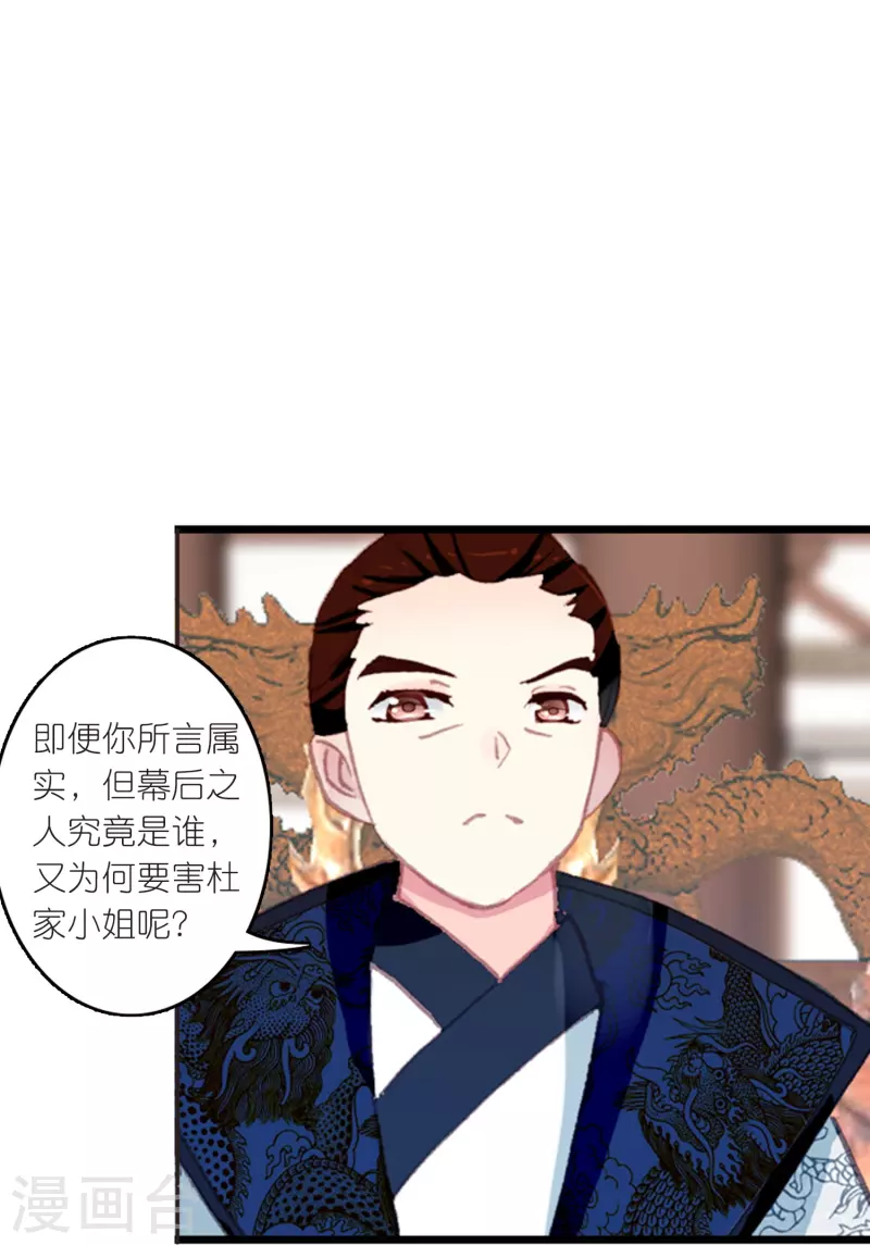 《御赐女神探》第19话 皇后与王爷间的顶级博弈 第17页