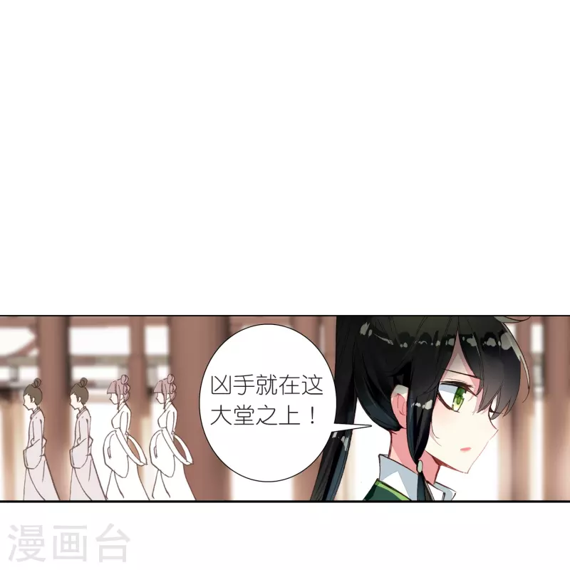 《御赐女神探》第19话 皇后与王爷间的顶级博弈 第18页