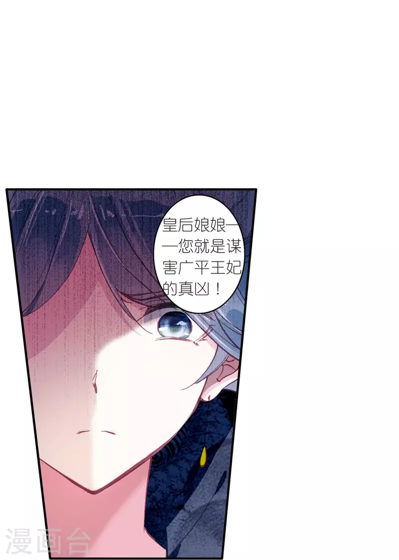 《御赐女神探》第19话 皇后与王爷间的顶级博弈 第19页