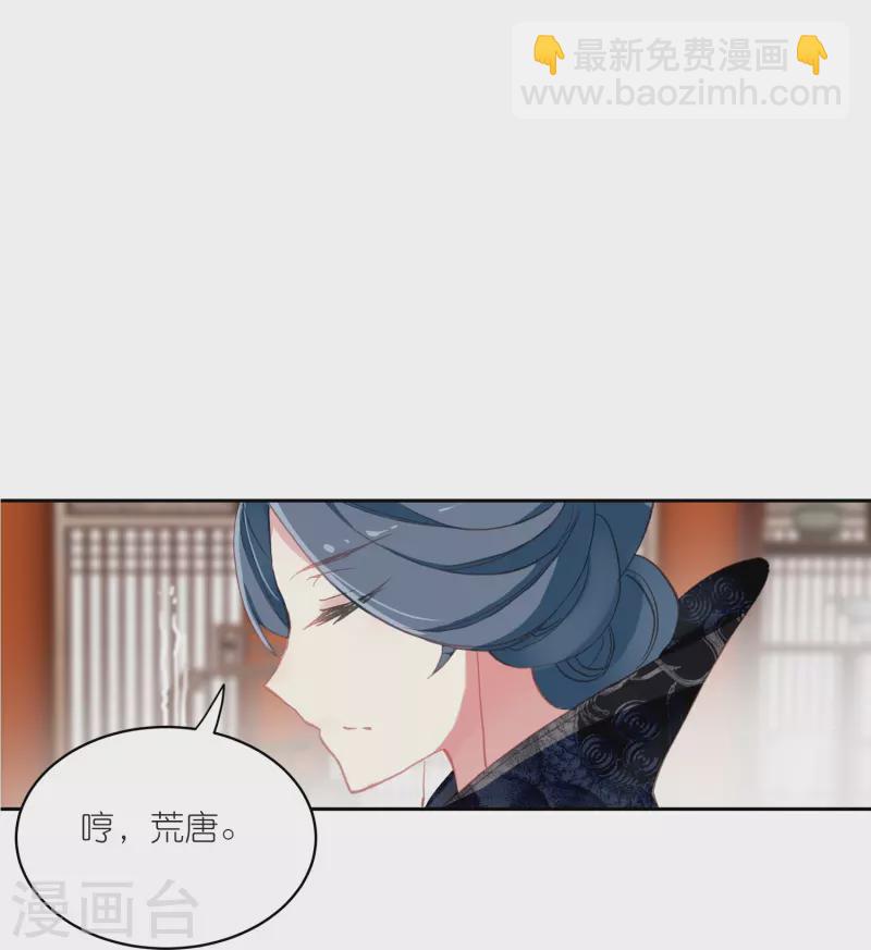 《御赐女神探》第19话 皇后与王爷间的顶级博弈 第20页