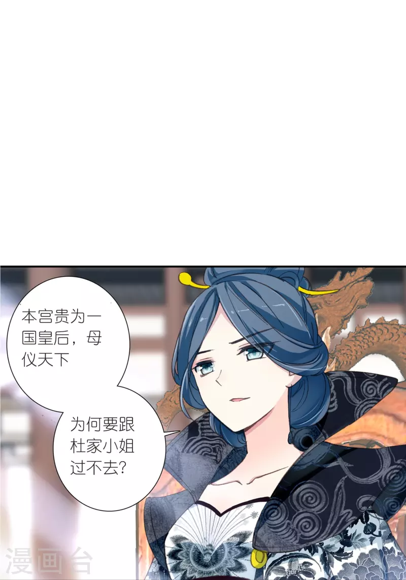 《御赐女神探》第19话 皇后与王爷间的顶级博弈 第21页