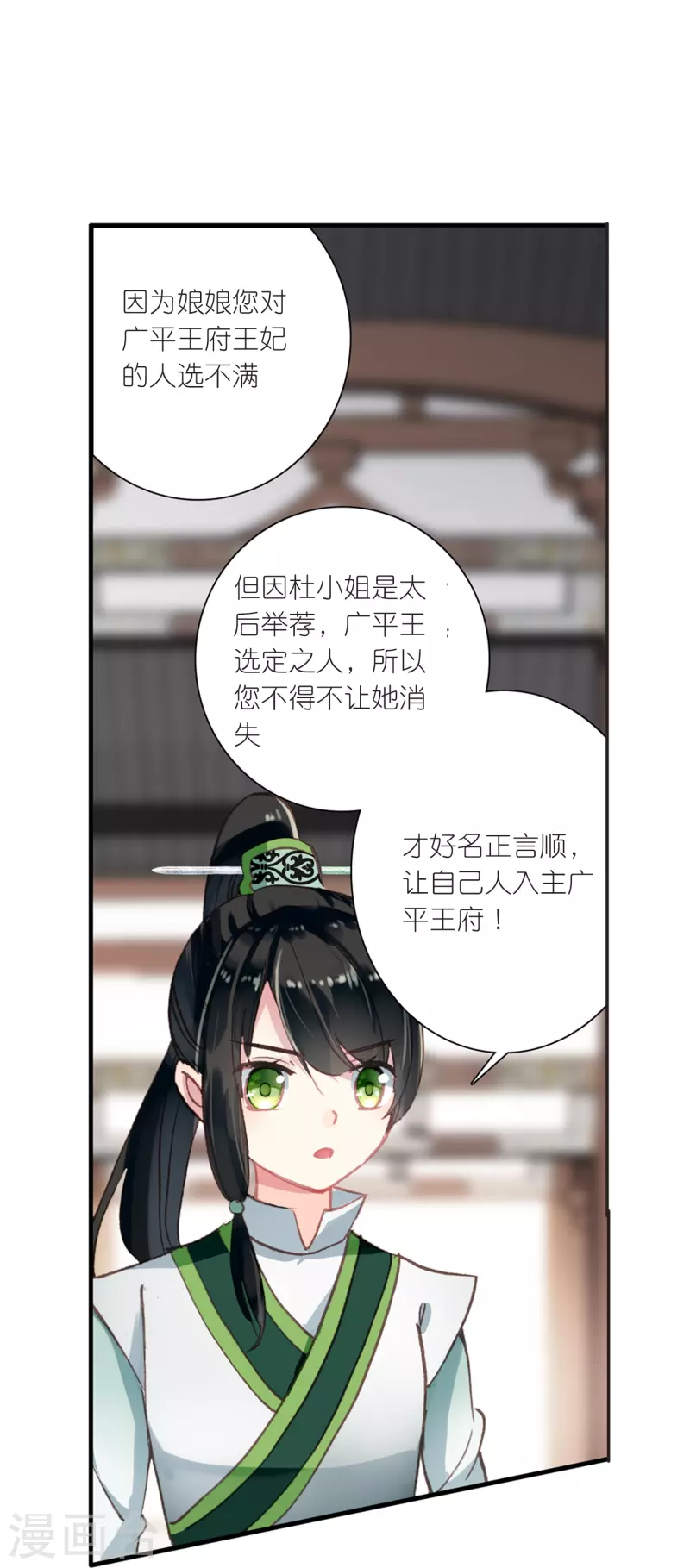 《御赐女神探》第19话 皇后与王爷间的顶级博弈 第23页