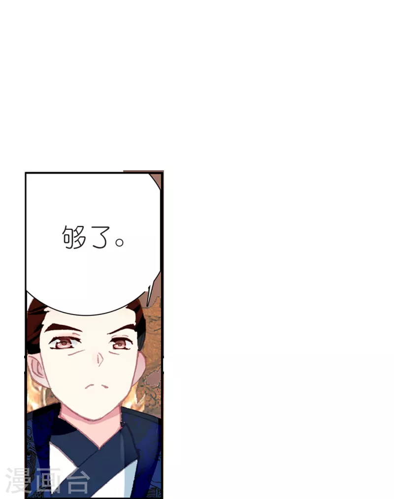 《御赐女神探》第19话 皇后与王爷间的顶级博弈 第24页