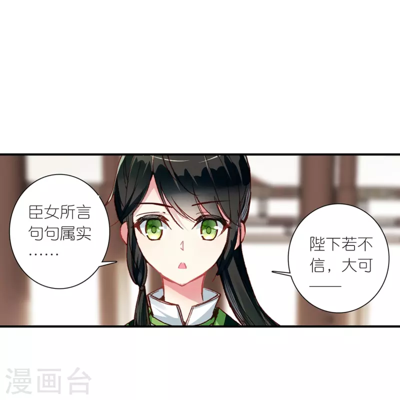 《御赐女神探》第19话 皇后与王爷间的顶级博弈 第25页