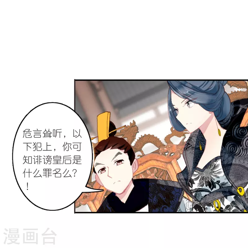 《御赐女神探》第19话 皇后与王爷间的顶级博弈 第26页