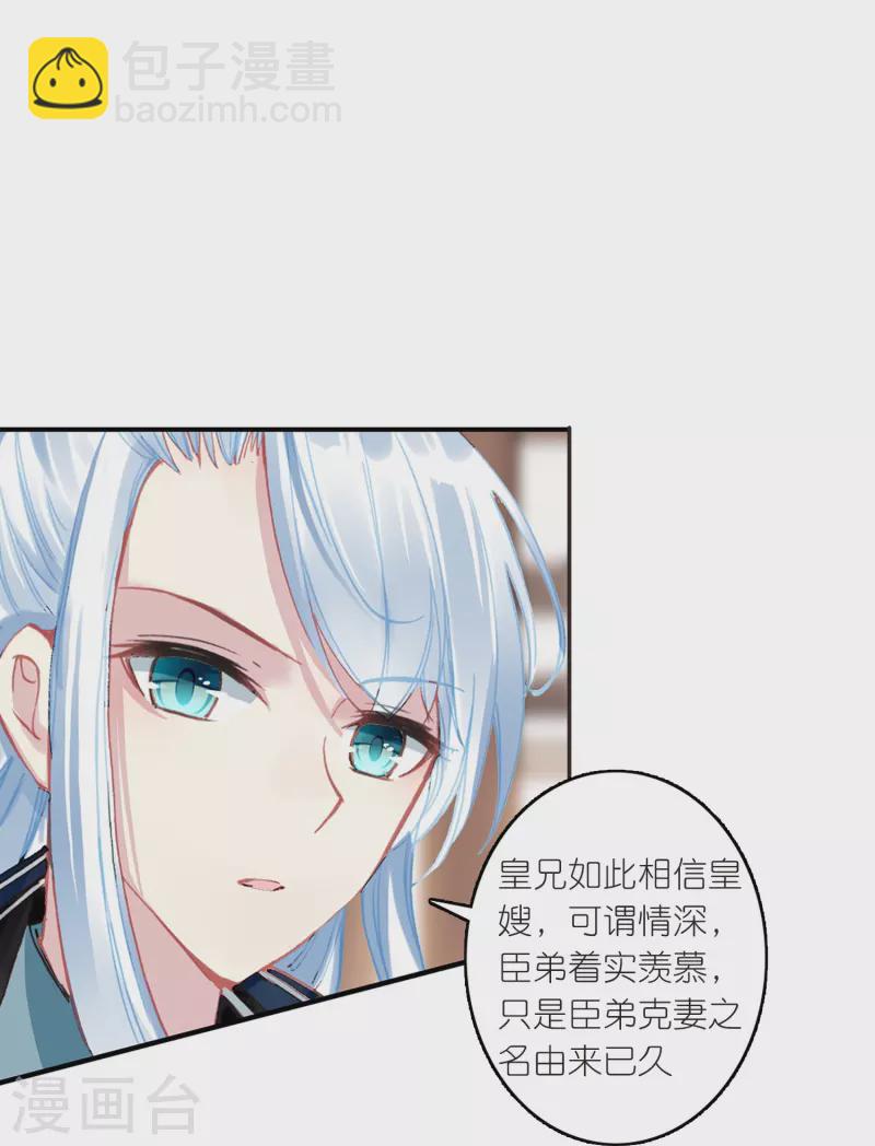 《御赐女神探》第19话 皇后与王爷间的顶级博弈 第27页