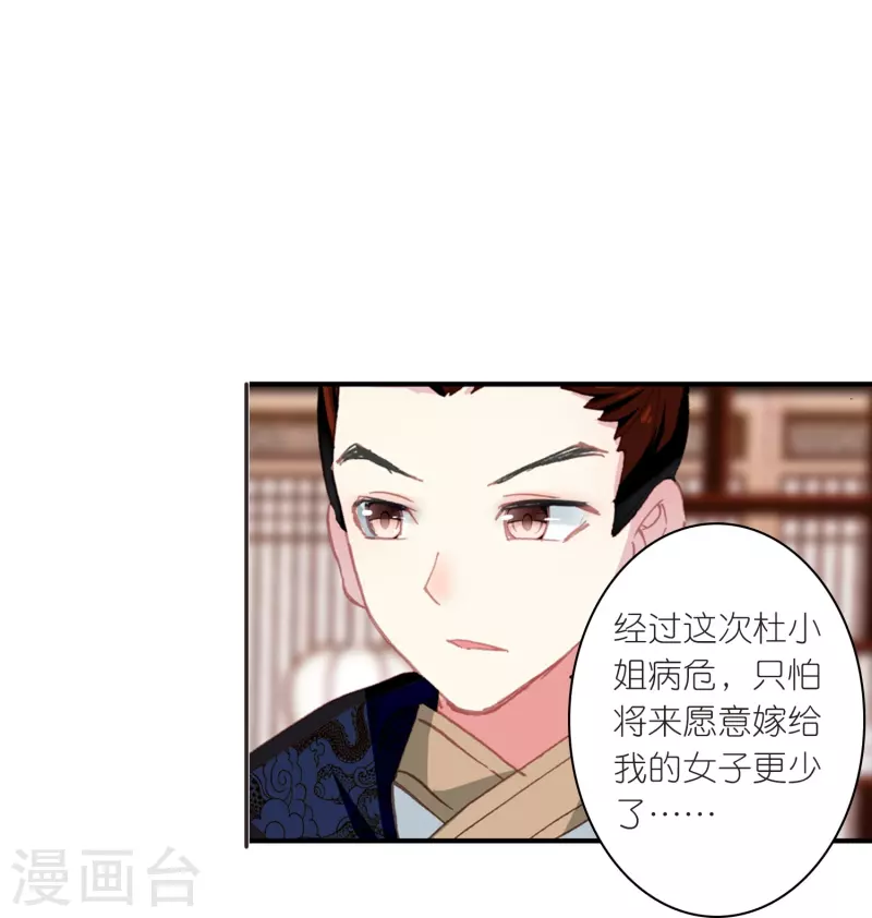 《御赐女神探》第19话 皇后与王爷间的顶级博弈 第28页