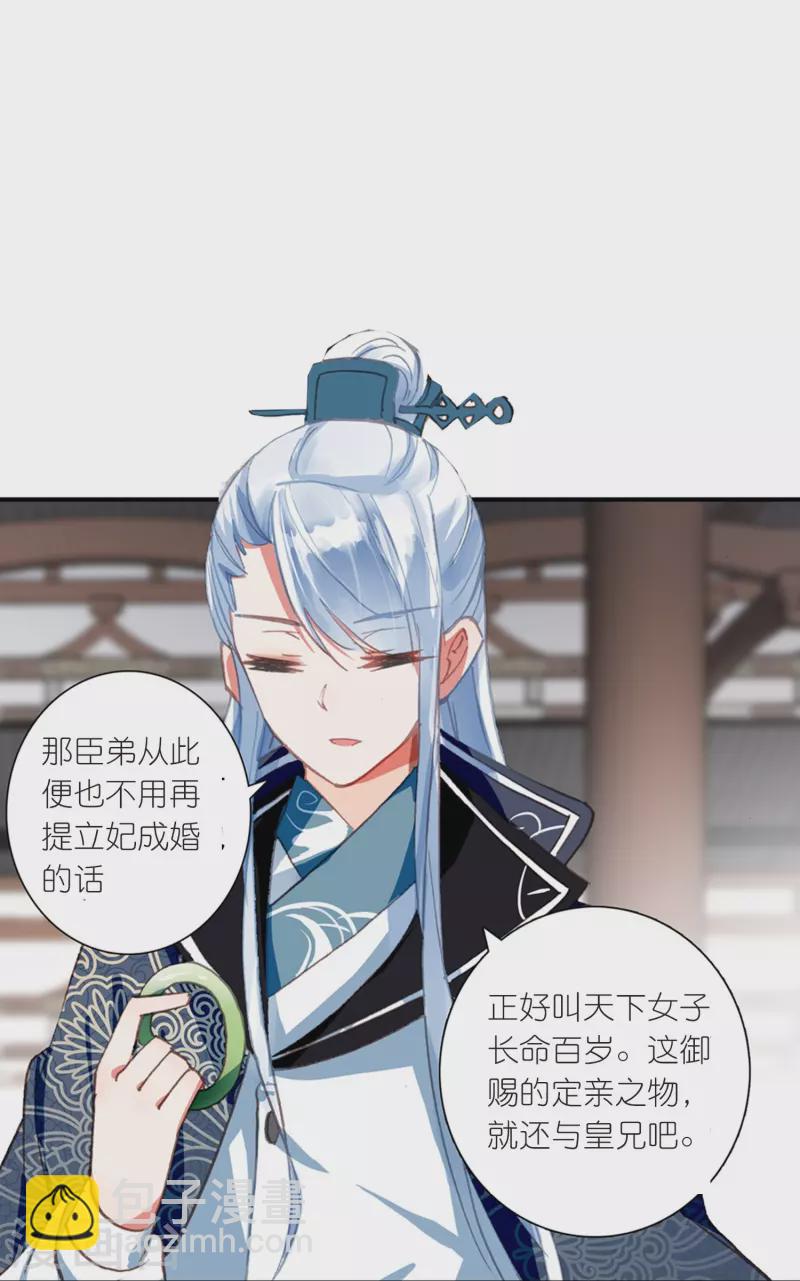 《御赐女神探》第19话 皇后与王爷间的顶级博弈 第29页