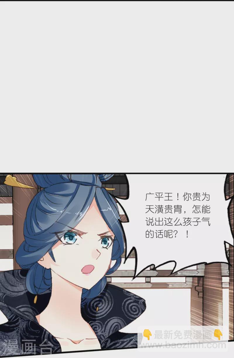 《御赐女神探》第19话 皇后与王爷间的顶级博弈 第30页