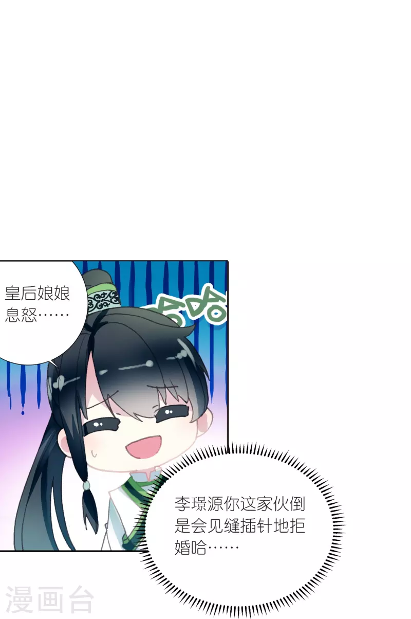《御赐女神探》第19话 皇后与王爷间的顶级博弈 第31页